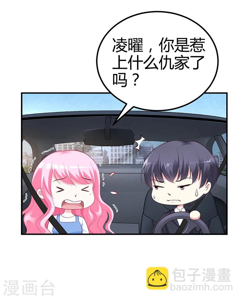 《豪门婚约》第29话 风雨欲来 第10页