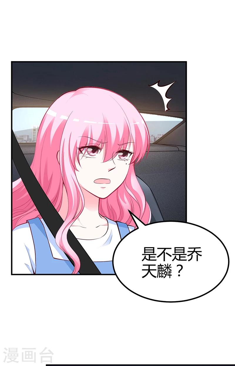 《豪门婚约》第29话 风雨欲来 第11页