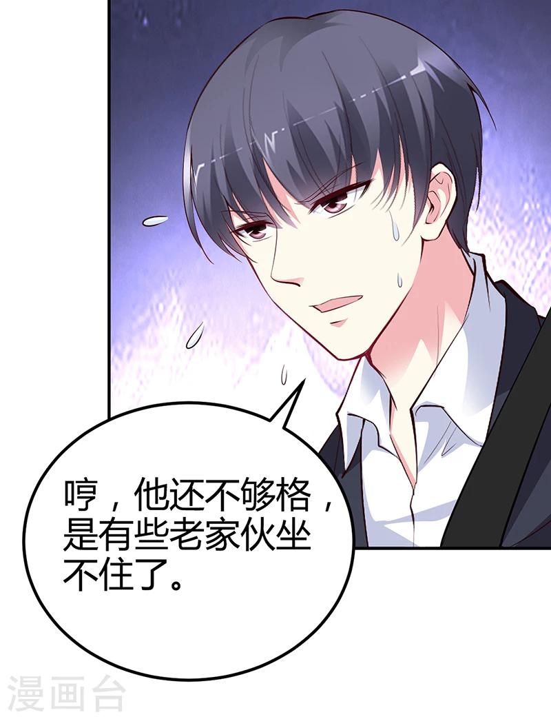 《豪门婚约》第29话 风雨欲来 第12页