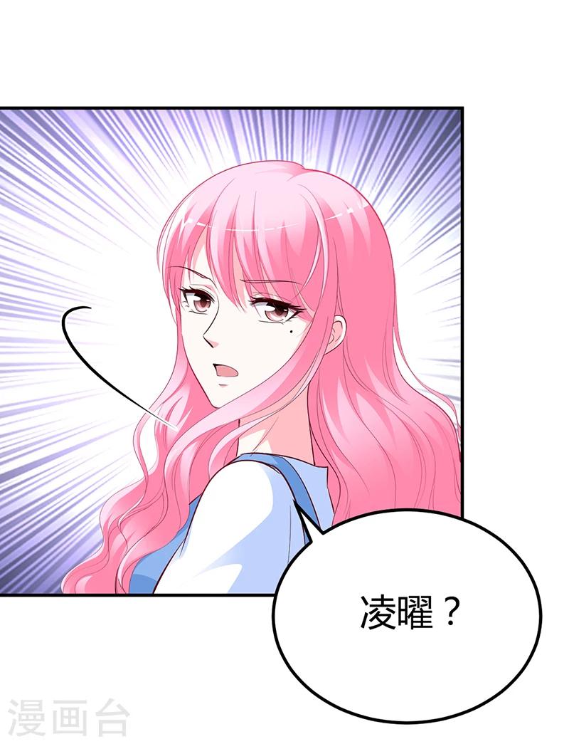 《豪门婚约》第29话 风雨欲来 第16页