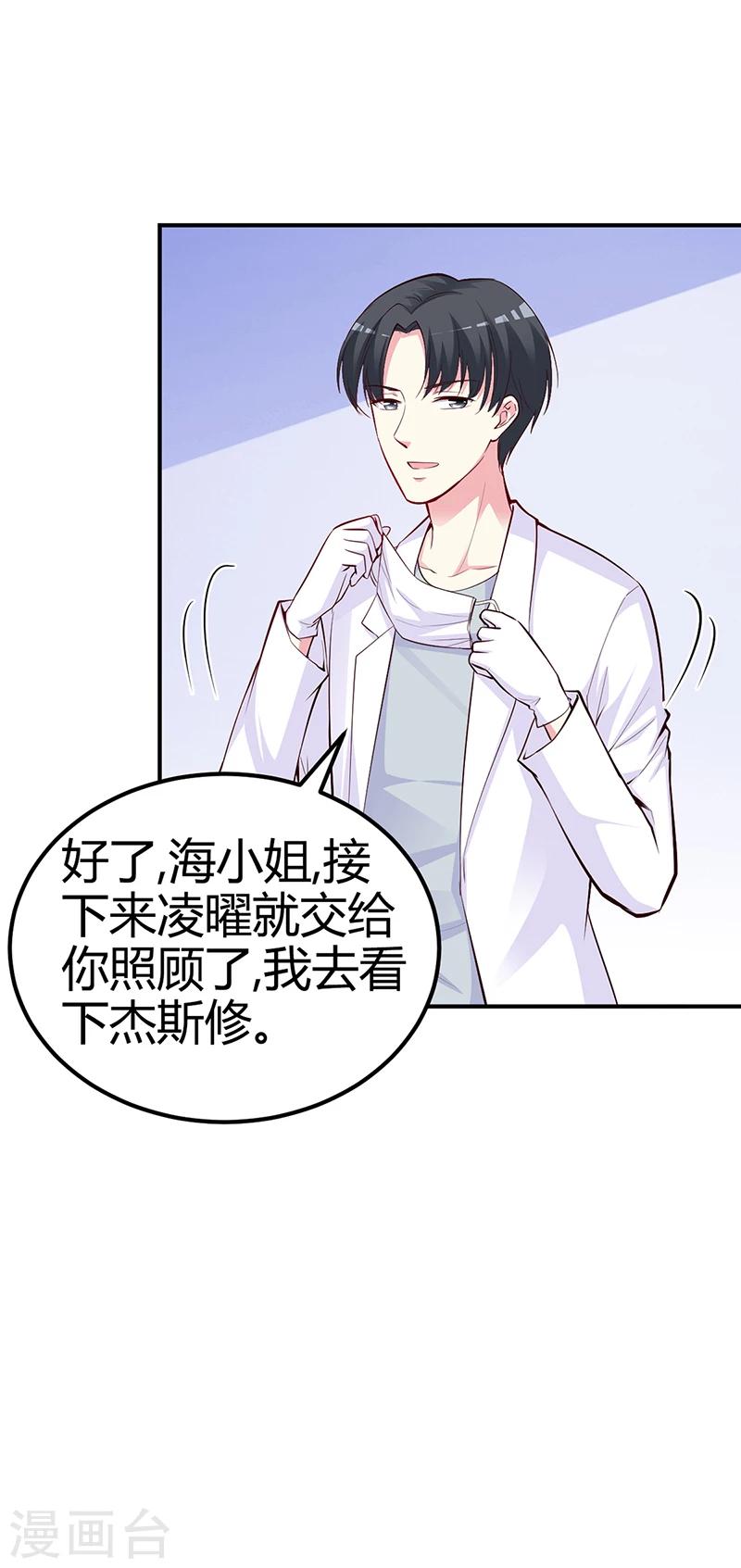 《豪门婚约》第29话 风雨欲来 第19页