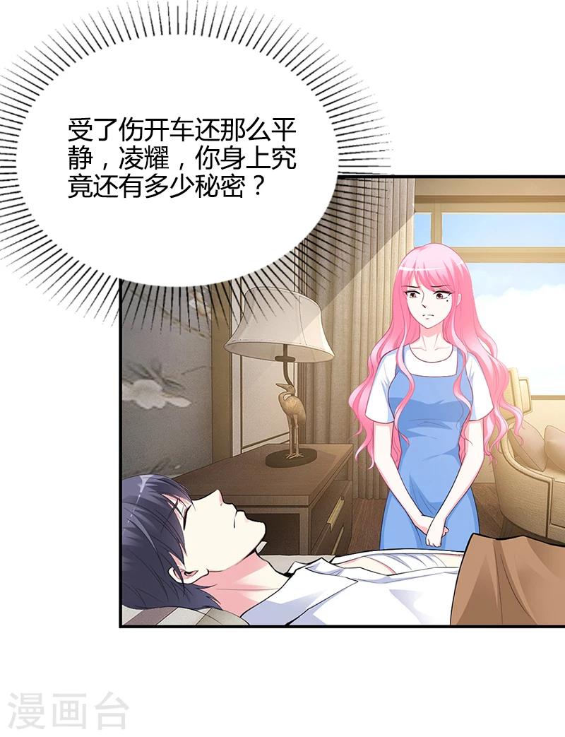 《豪门婚约》第29话 风雨欲来 第20页