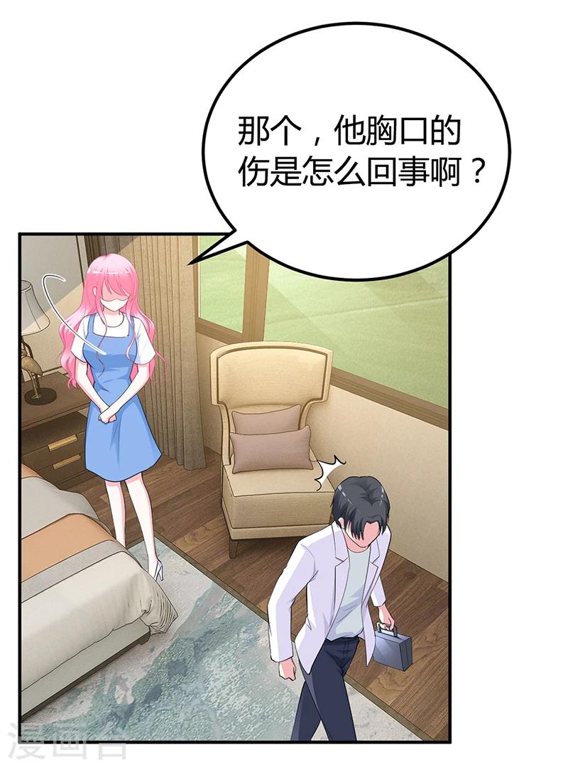 《豪门婚约》第29话 风雨欲来 第22页