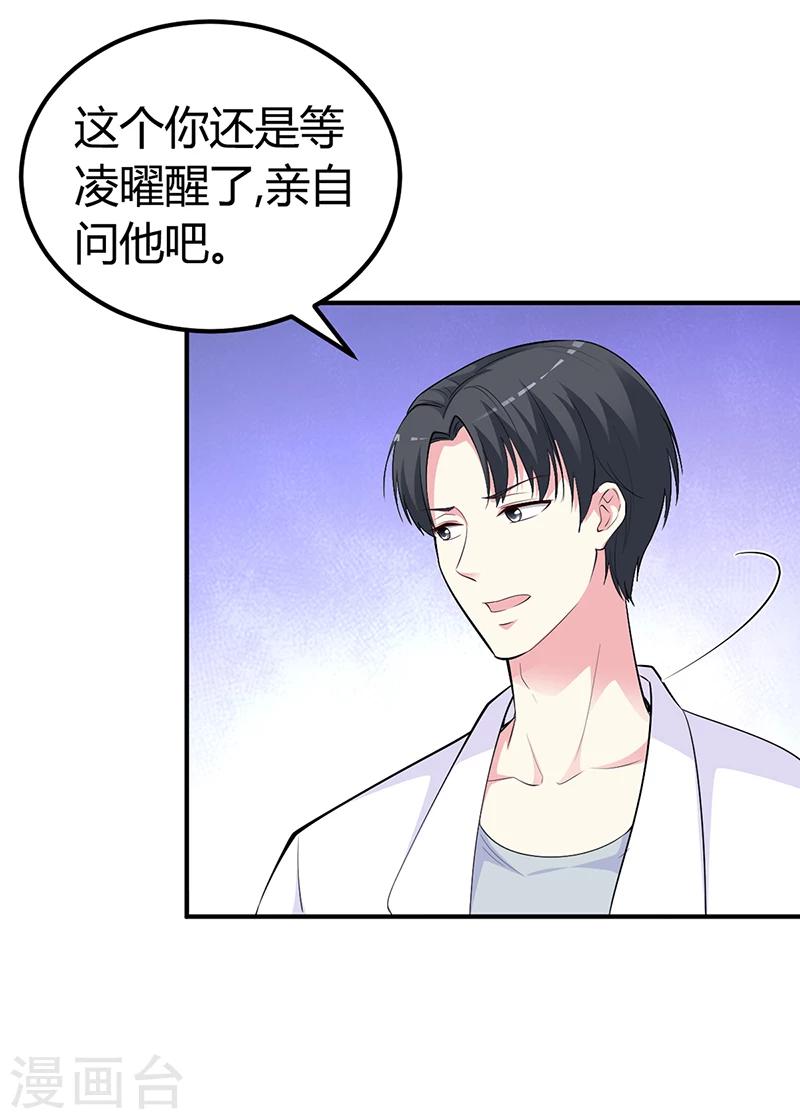 《豪门婚约》第29话 风雨欲来 第23页