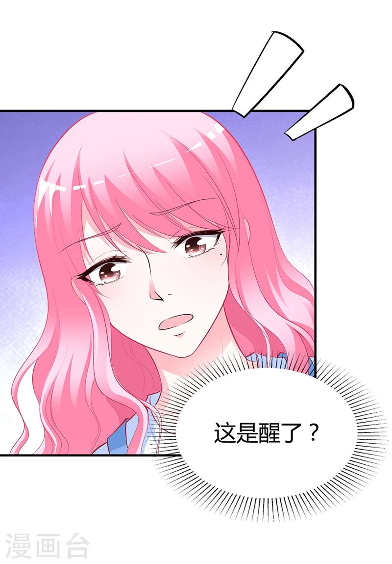 《豪门婚约》第29话 风雨欲来 第28页
