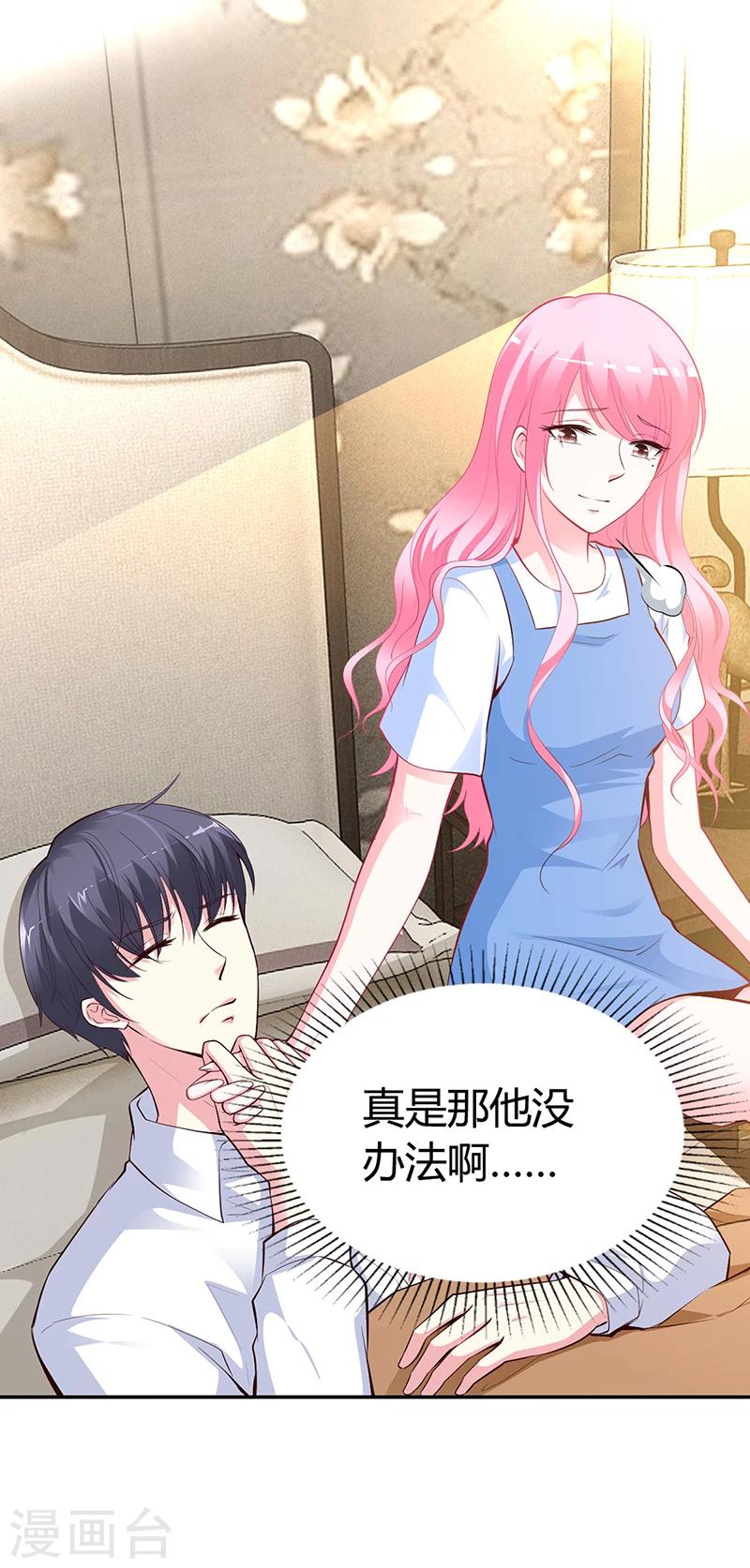 《豪门婚约》第29话 风雨欲来 第30页