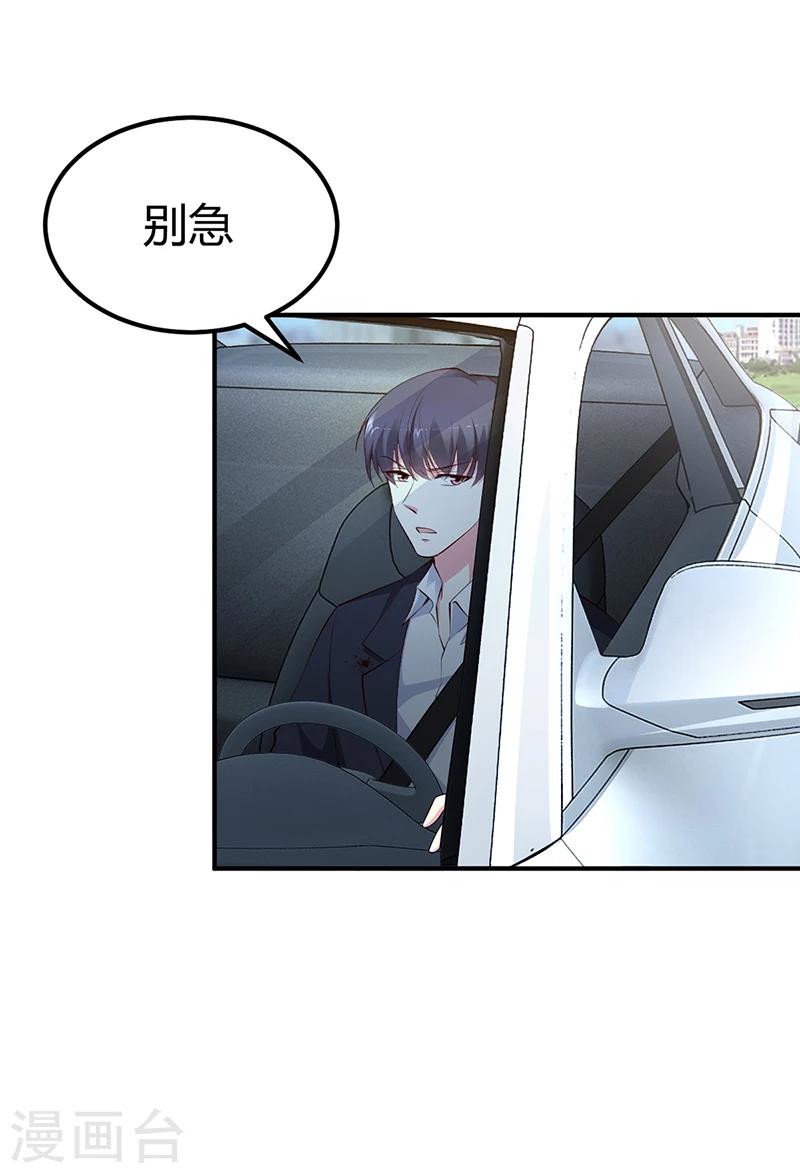 《豪门婚约》第29话 风雨欲来 第4页