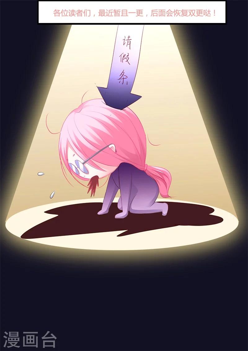 《豪门婚约》停更通知 第1页