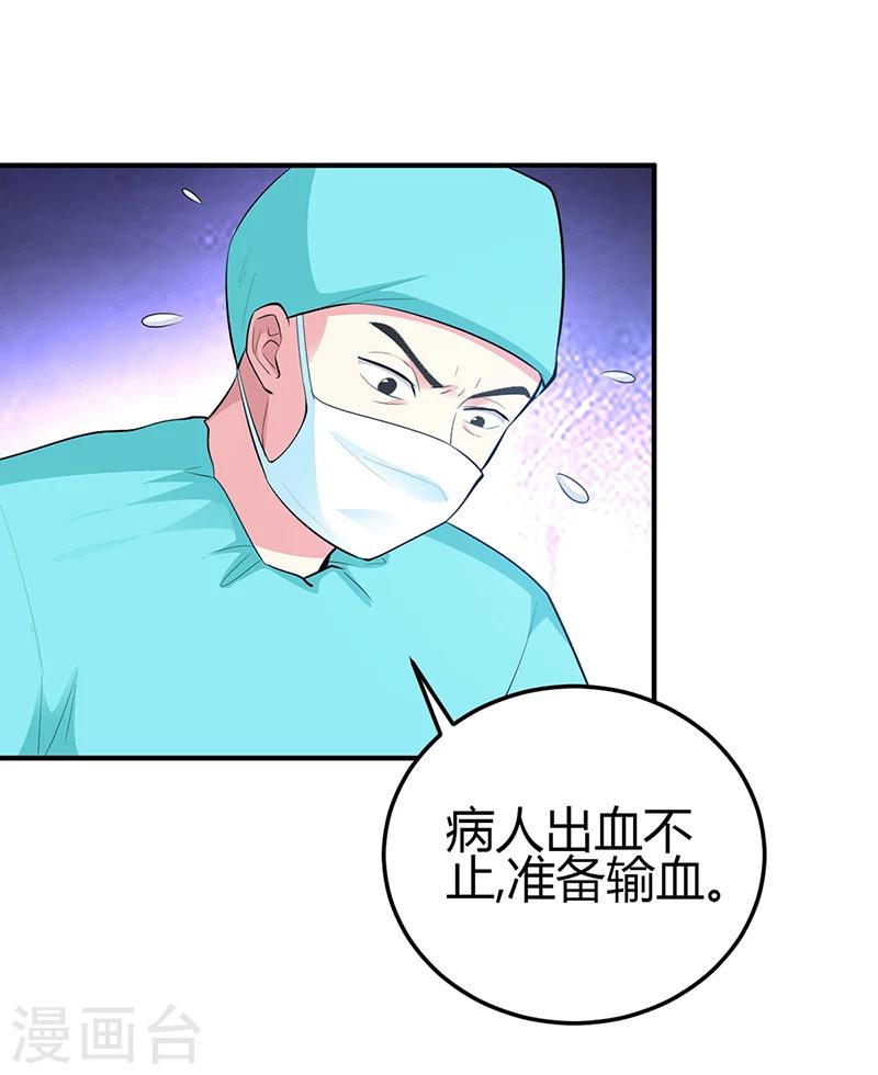 《豪门婚约》第34话 植物人 第10页