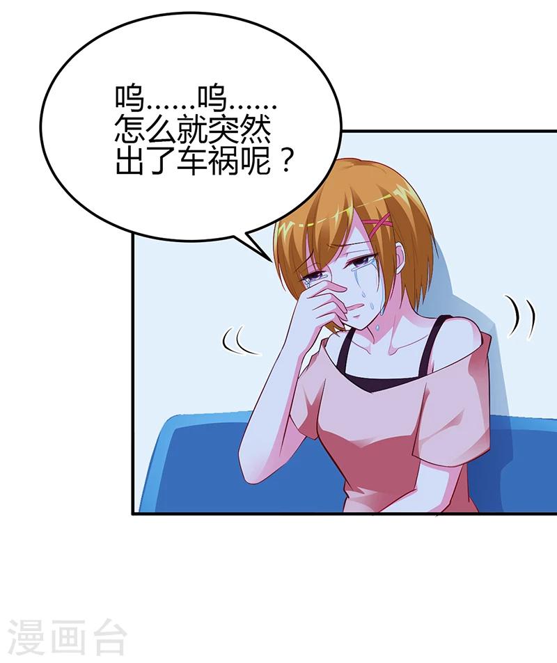 《豪门婚约》第34话 植物人 第12页