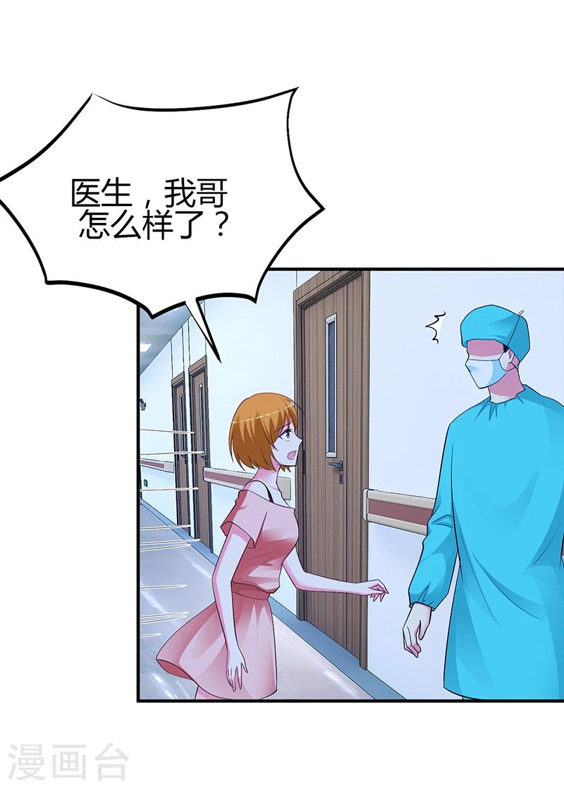 《豪门婚约》第34话 植物人 第16页
