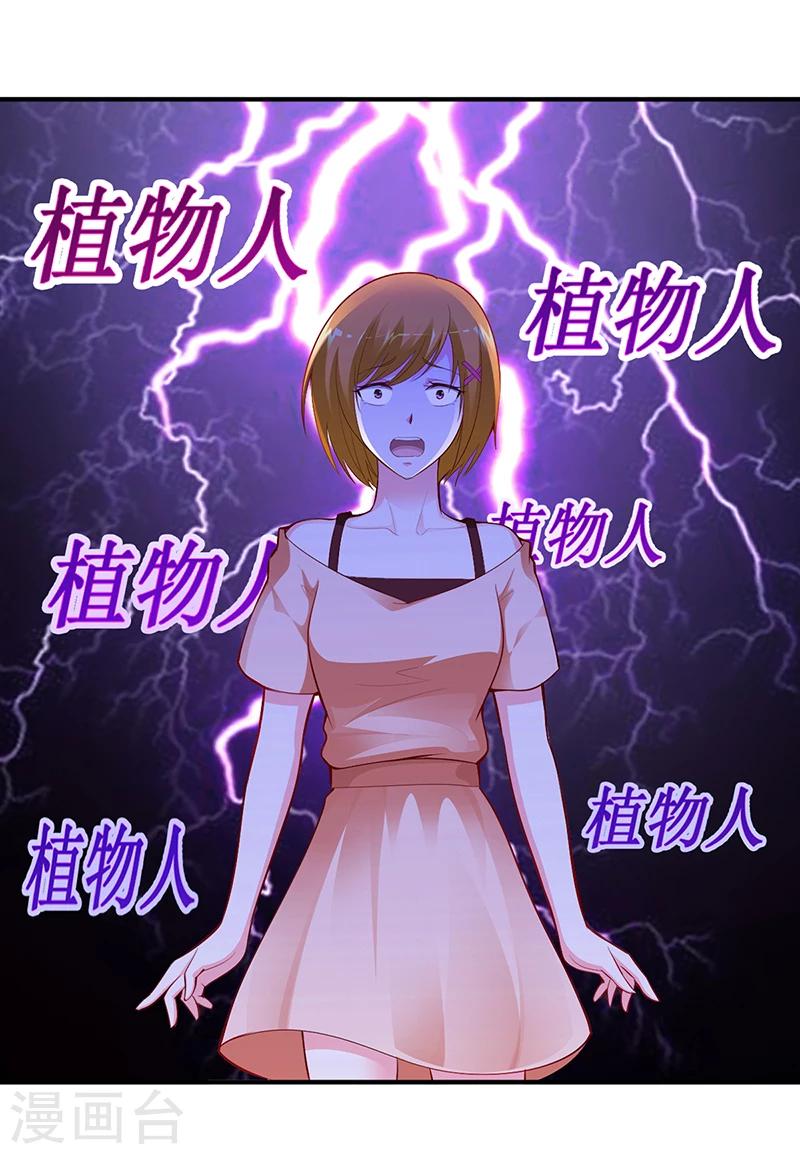 《豪门婚约》第34话 植物人 第18页