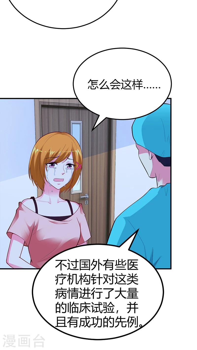 《豪门婚约》第34话 植物人 第20页