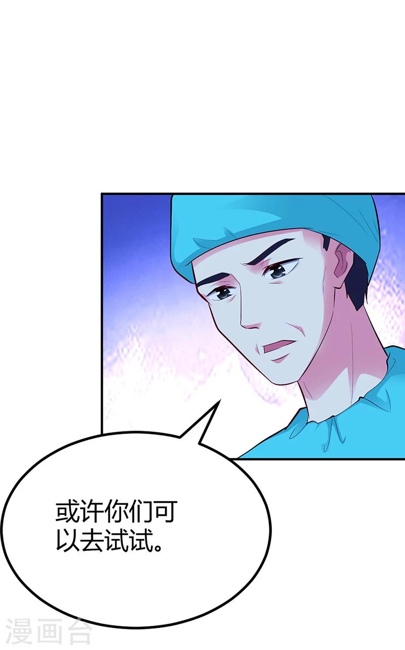 《豪门婚约》第34话 植物人 第21页