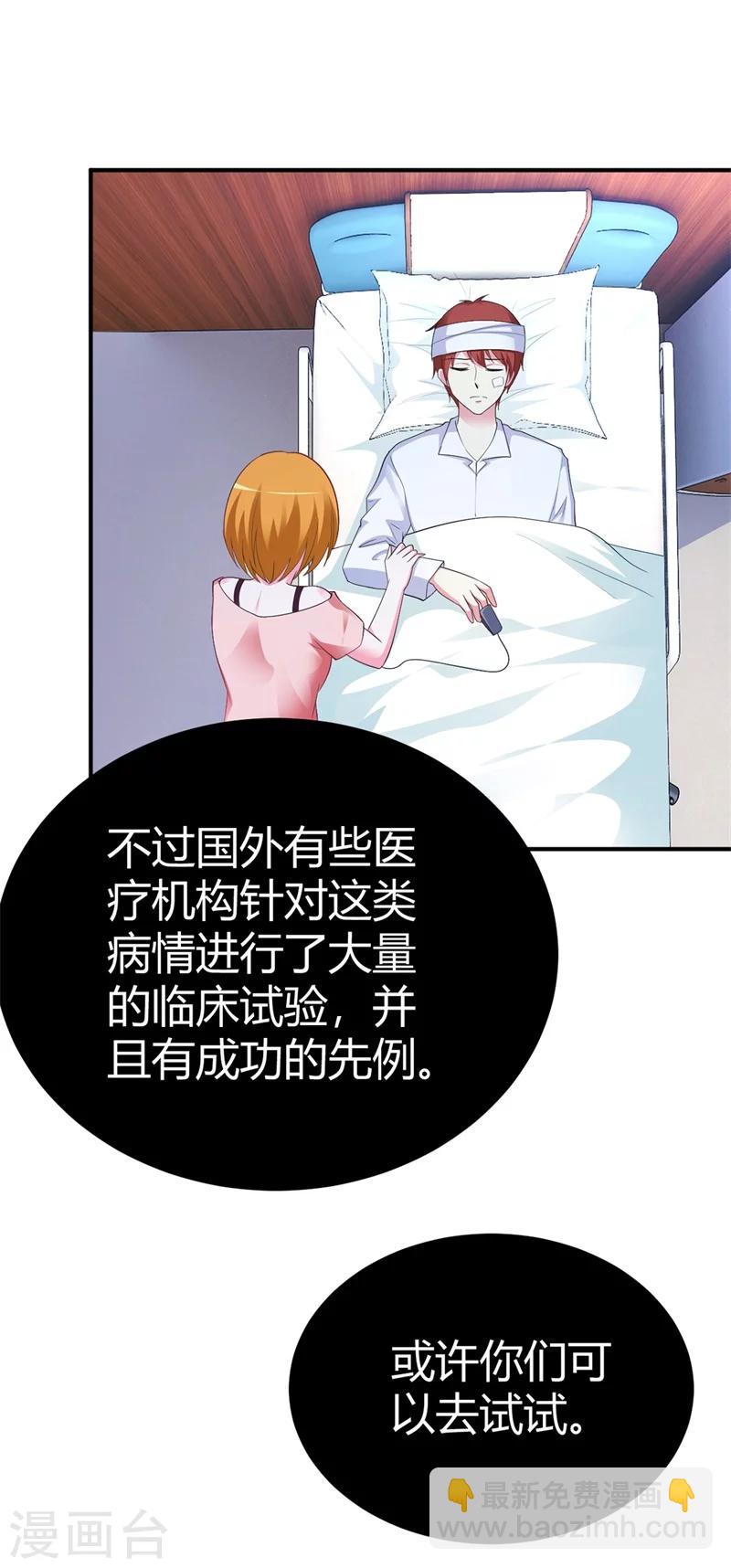 《豪门婚约》第34话 植物人 第23页