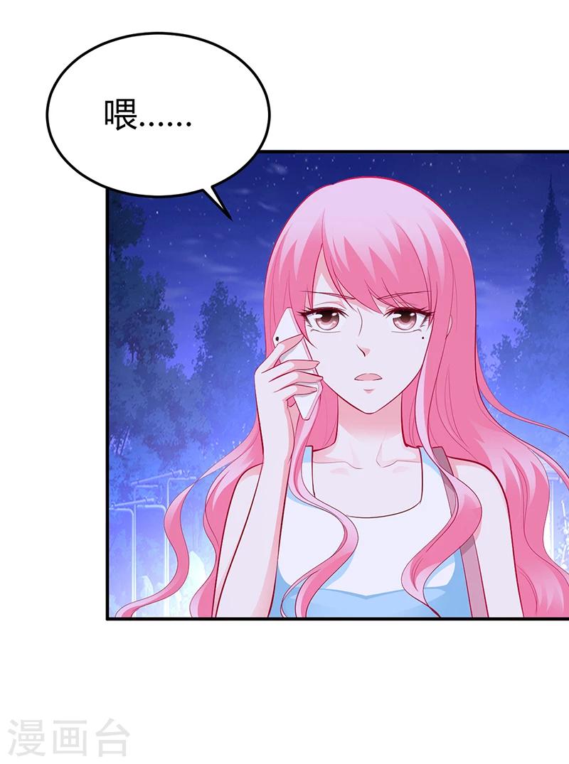 《豪门婚约》第34话 植物人 第30页