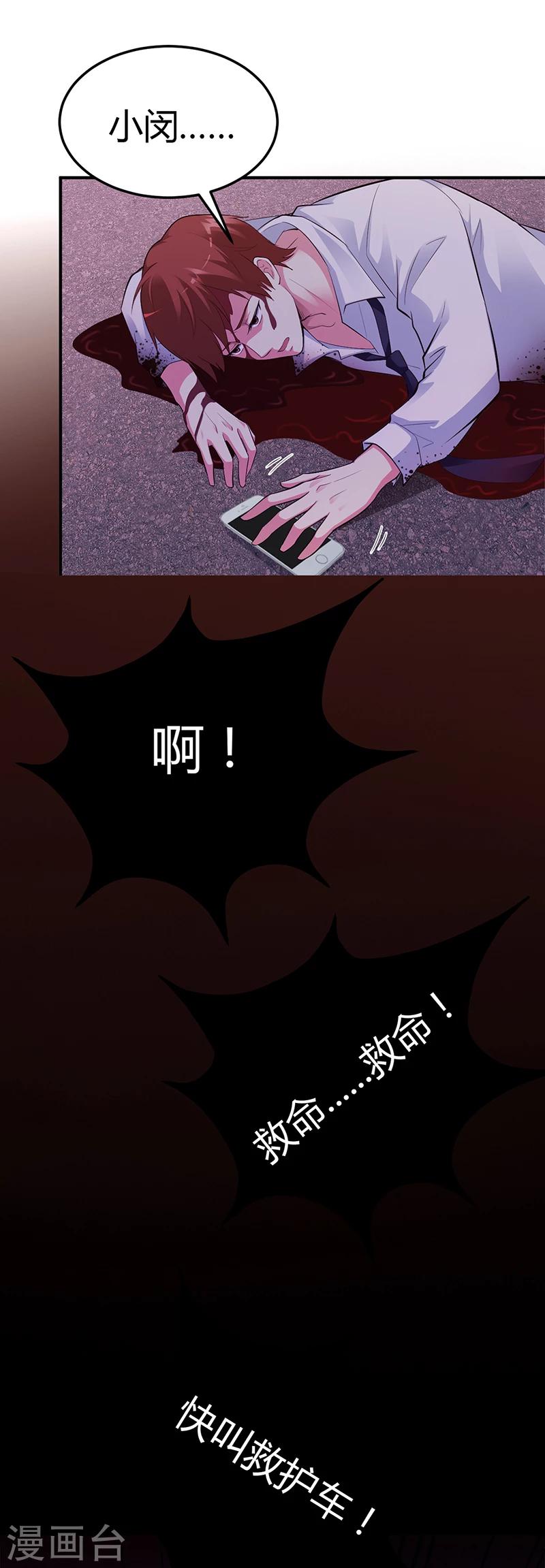 《豪门婚约》第34话 植物人 第4页
