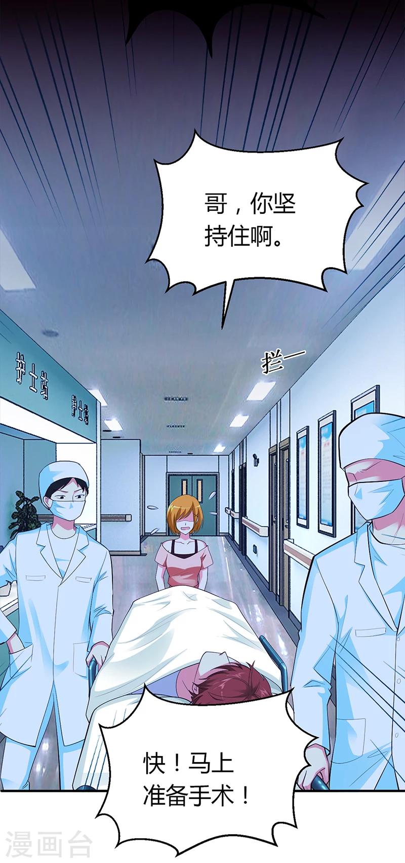 《豪门婚约》第34话 植物人 第5页