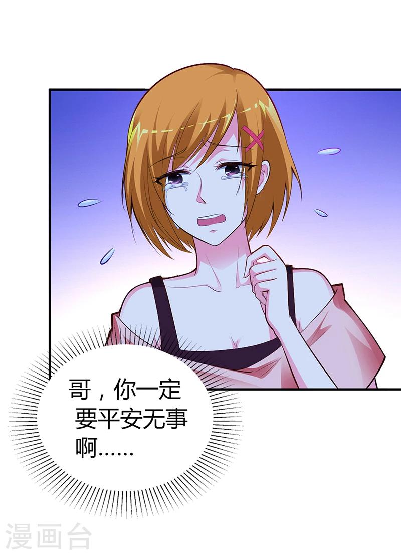《豪门婚约》第34话 植物人 第7页