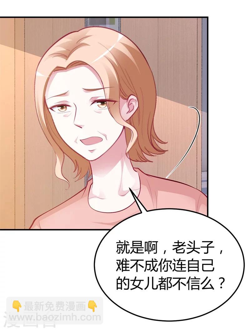 《豪门婚约》第33话危在旦夕 第10页