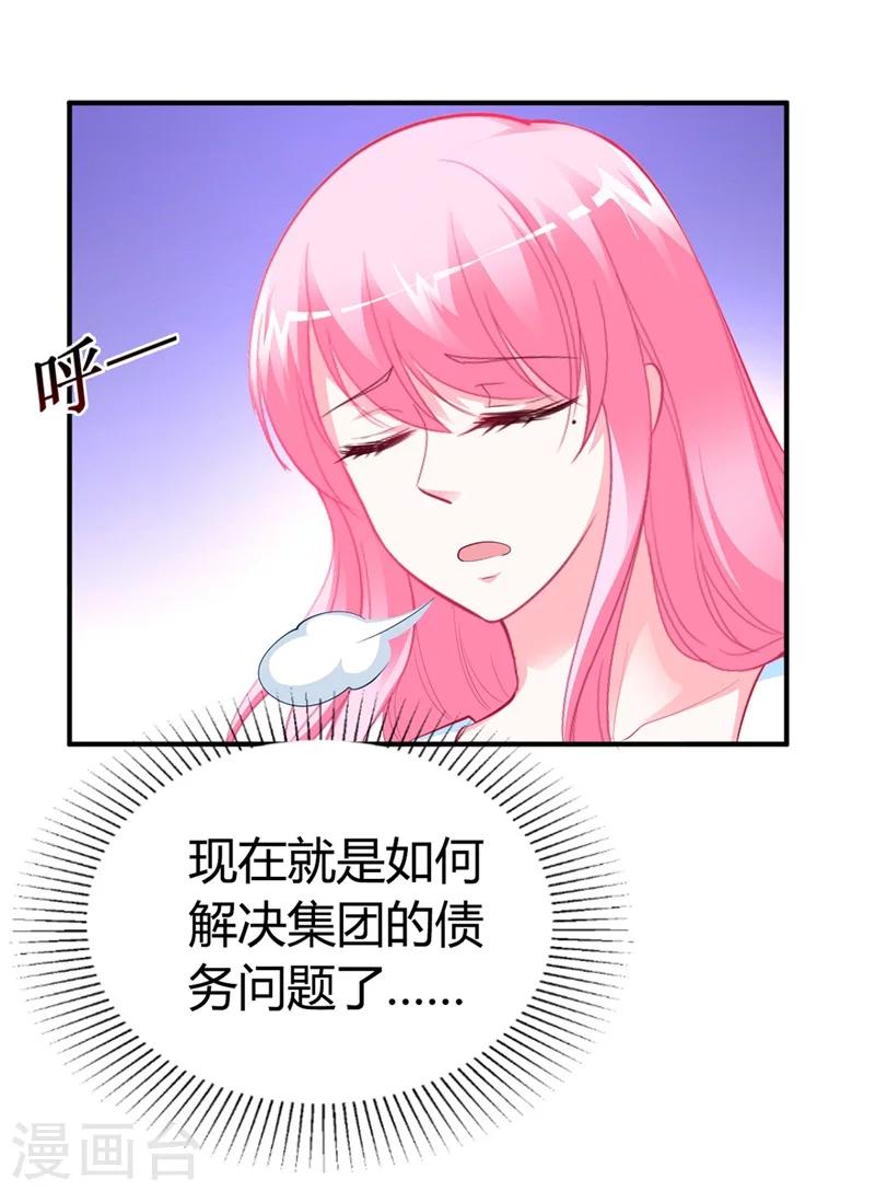 《豪门婚约》第33话危在旦夕 第12页