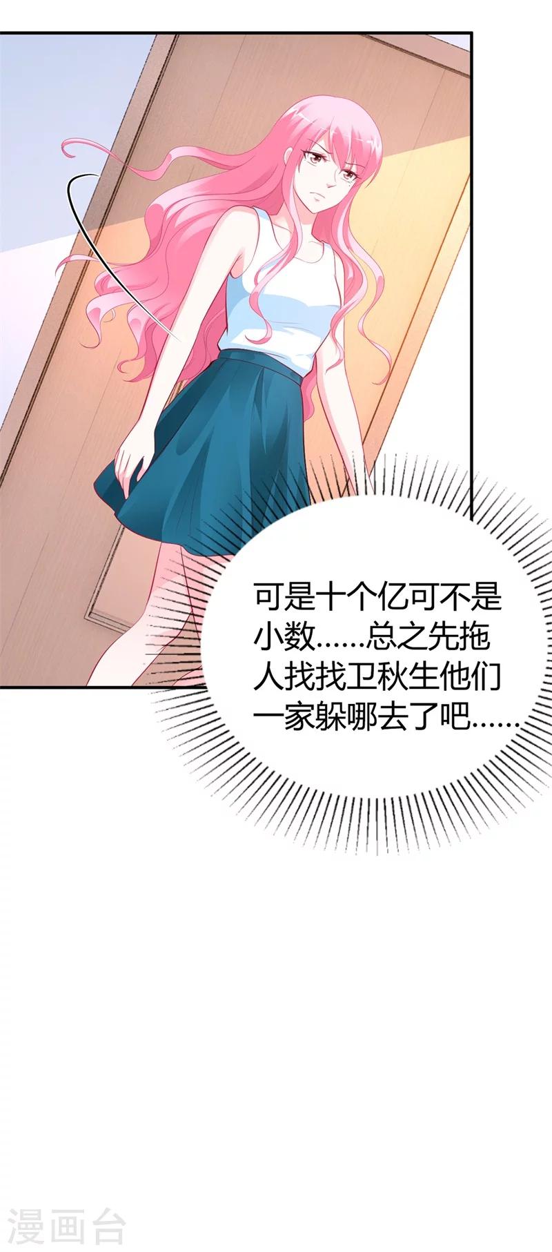 《豪门婚约》第33话危在旦夕 第13页