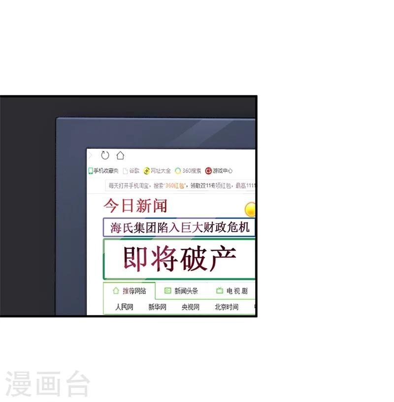 《豪门婚约》第33话危在旦夕 第16页