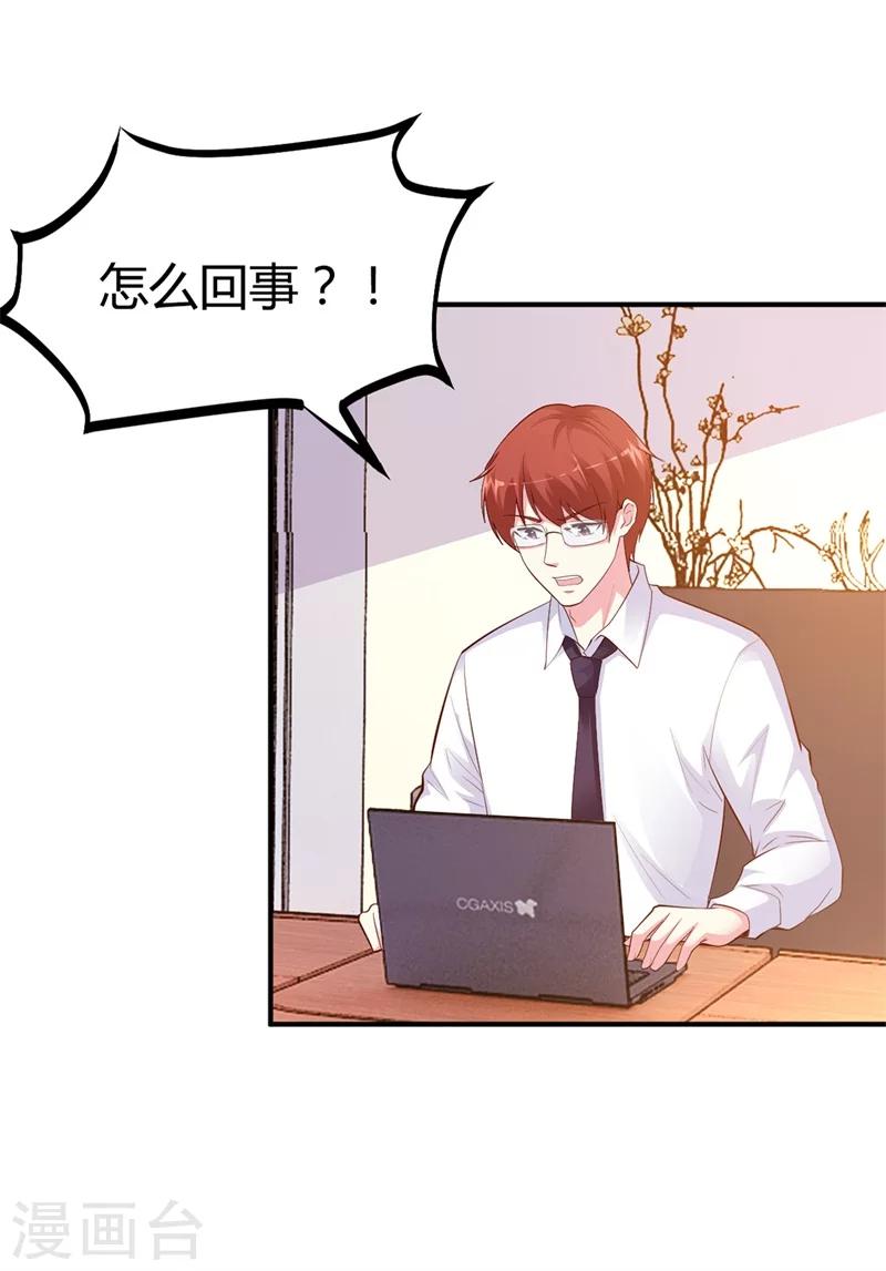 《豪门婚约》第33话危在旦夕 第17页
