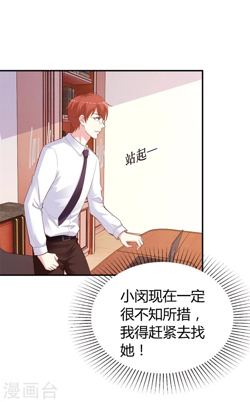《豪门婚约》第33话危在旦夕 第18页