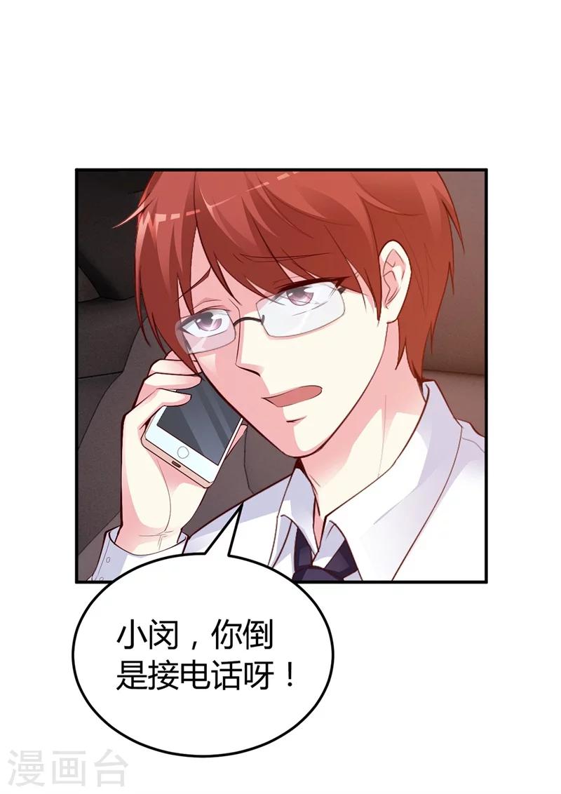 《豪门婚约》第33话危在旦夕 第21页