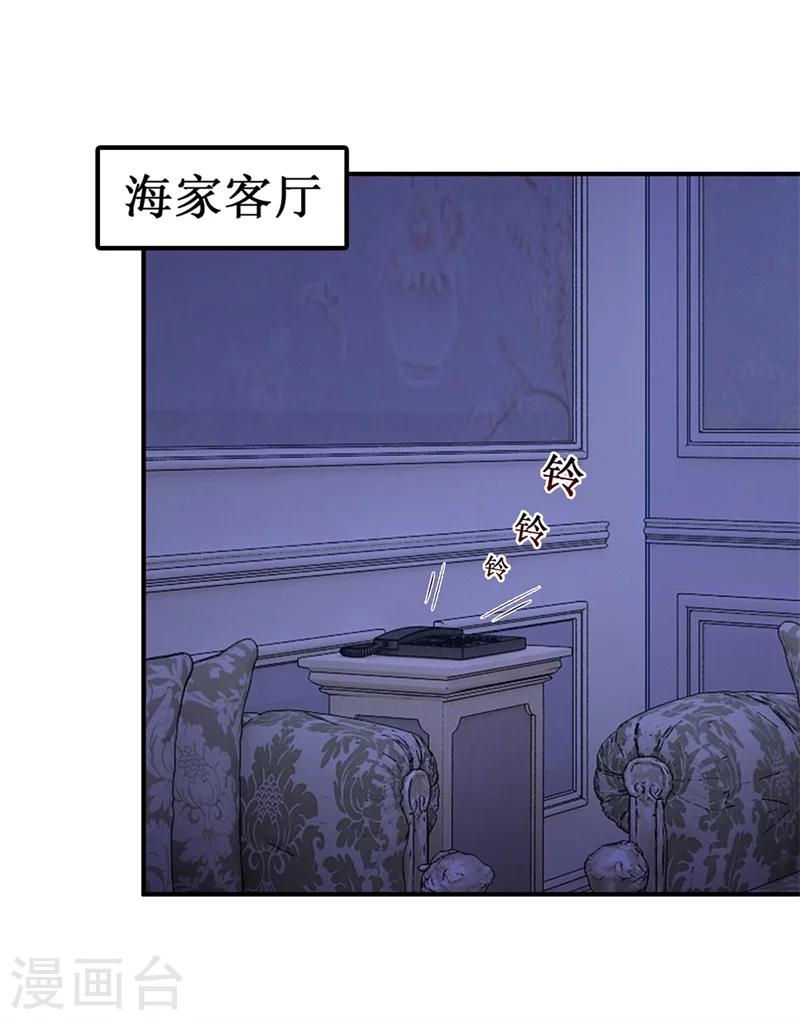 《豪门婚约》第33话危在旦夕 第23页