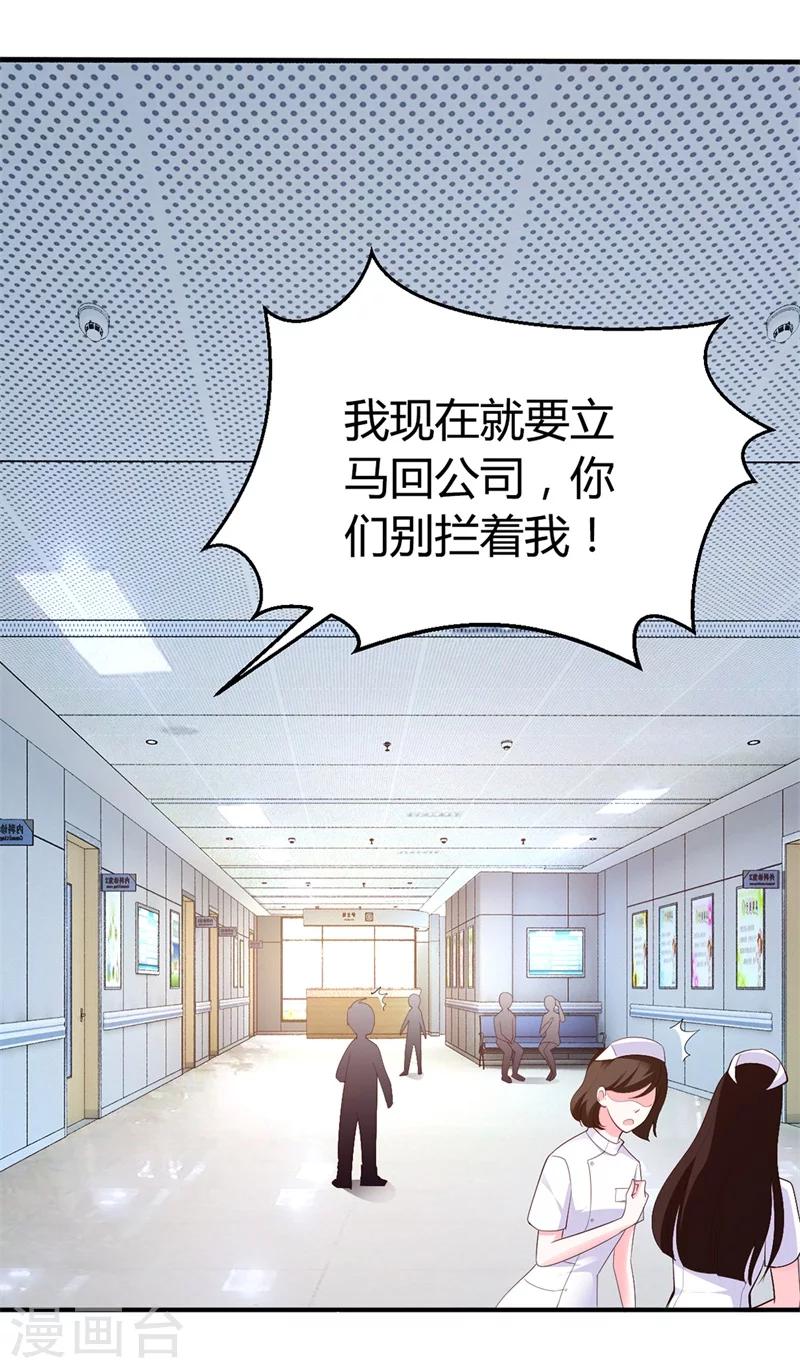 《豪门婚约》第33话危在旦夕 第2页