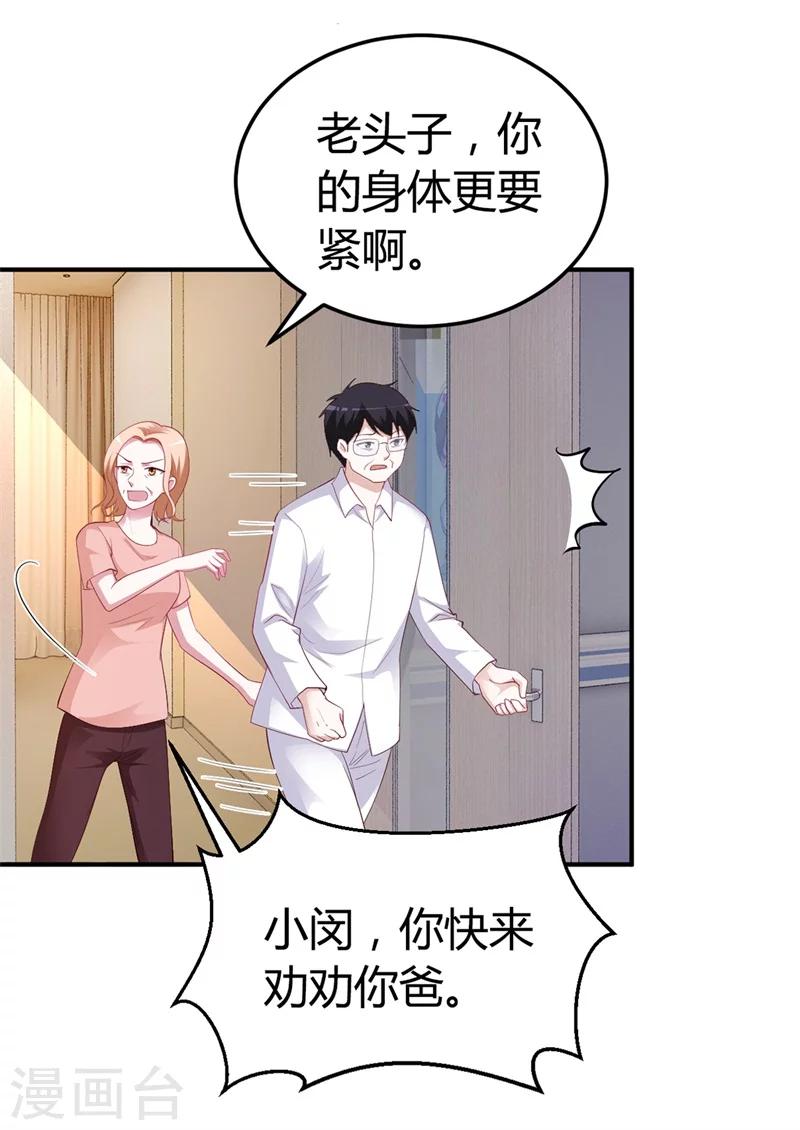 《豪门婚约》第33话危在旦夕 第3页