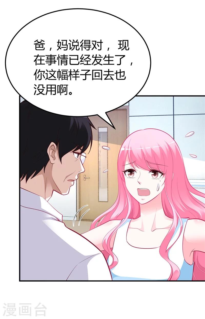 《豪门婚约》第33话危在旦夕 第4页