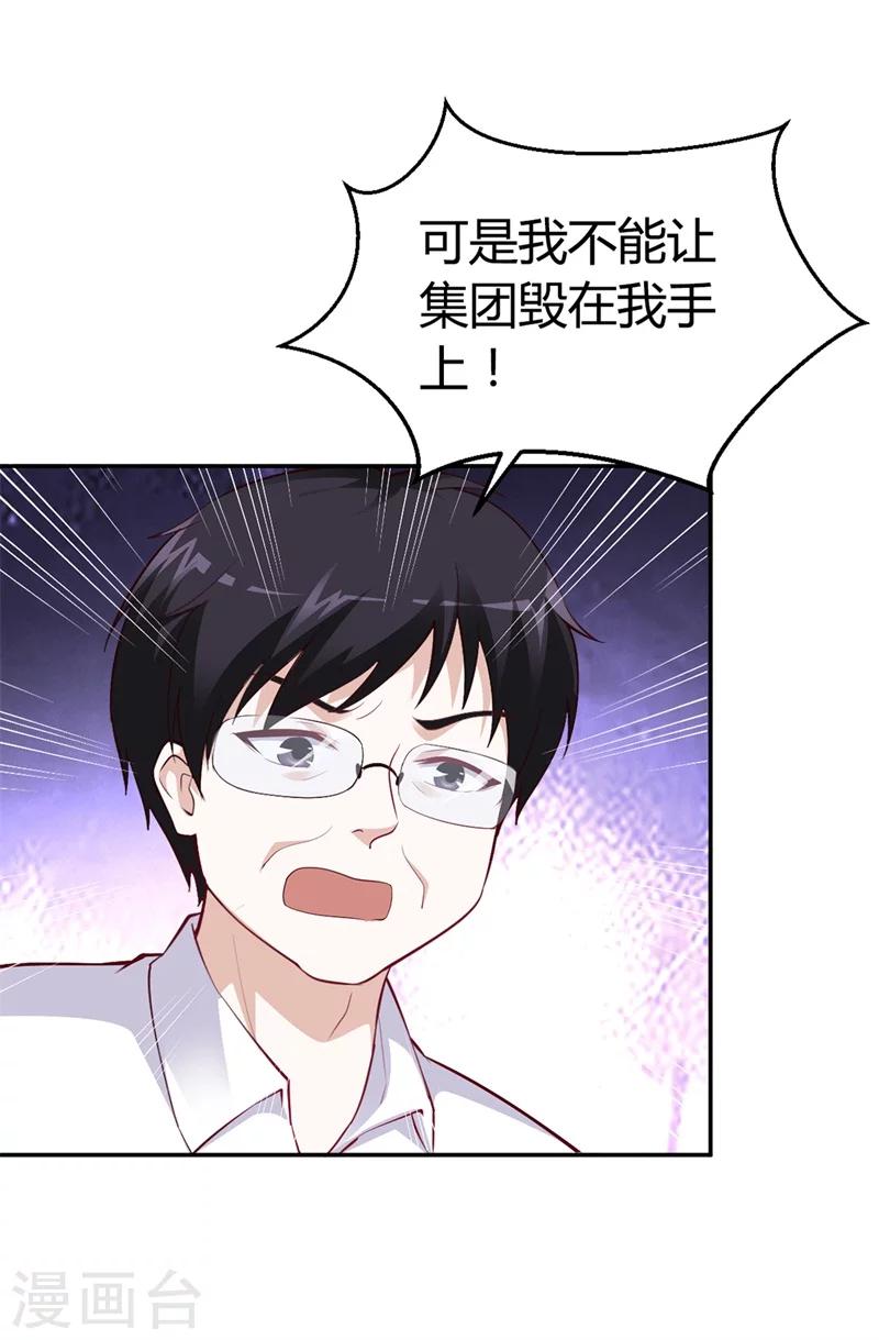 《豪门婚约》第33话危在旦夕 第5页
