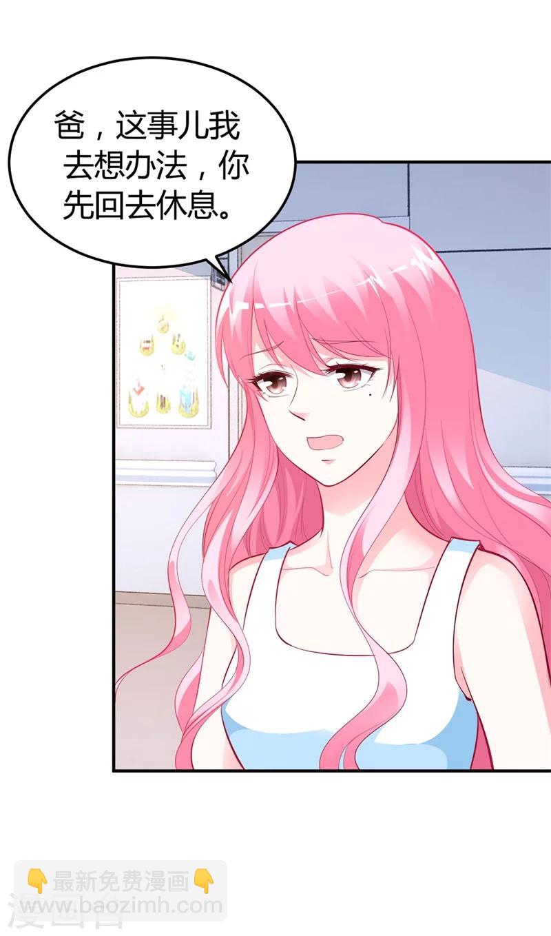 《豪门婚约》第33话危在旦夕 第6页