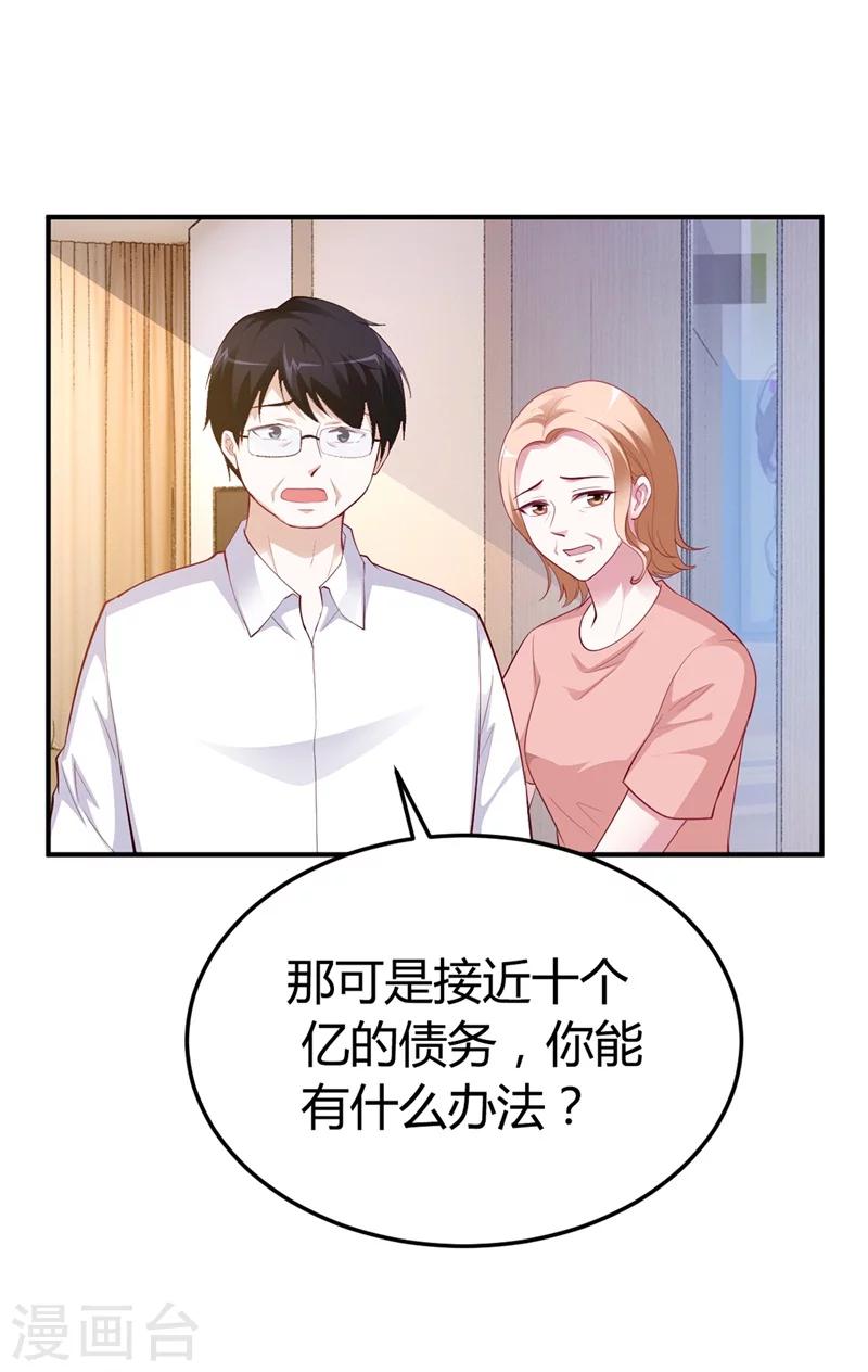 《豪门婚约》第33话危在旦夕 第7页