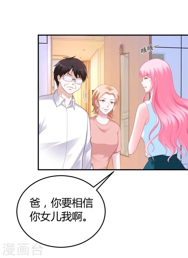 《豪门婚约》第33话危在旦夕 第9页