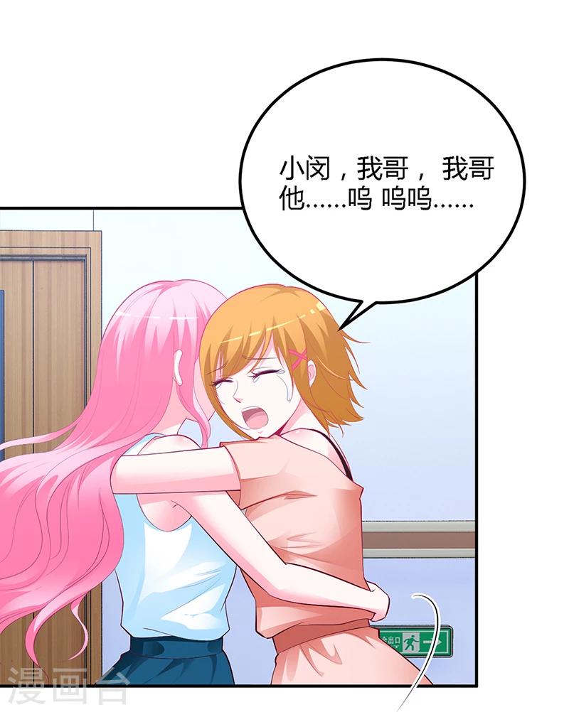 《豪门婚约》第35话 支票 第10页