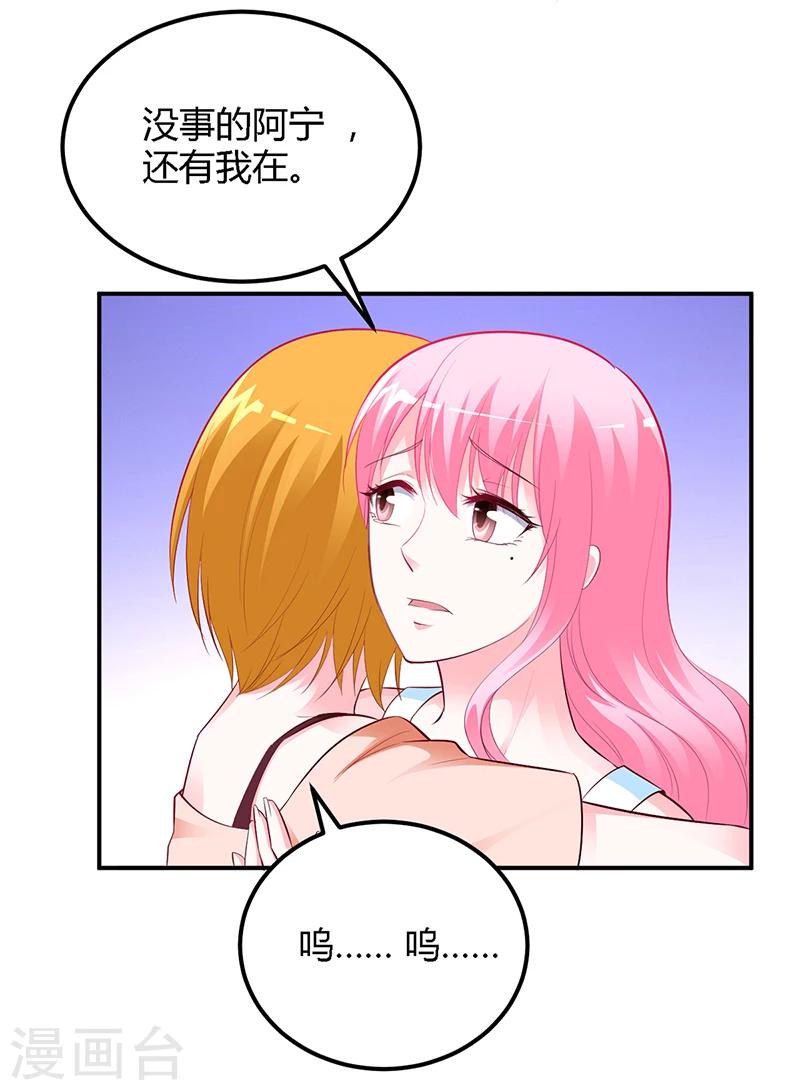 《豪门婚约》第35话 支票 第11页