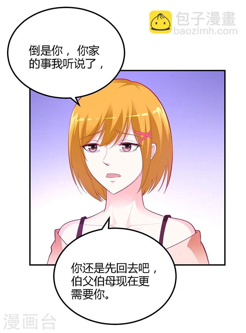 《豪门婚约》第35话 支票 第13页
