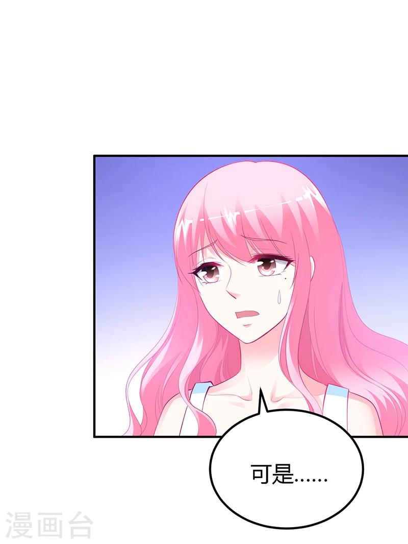 《豪门婚约》第35话 支票 第14页