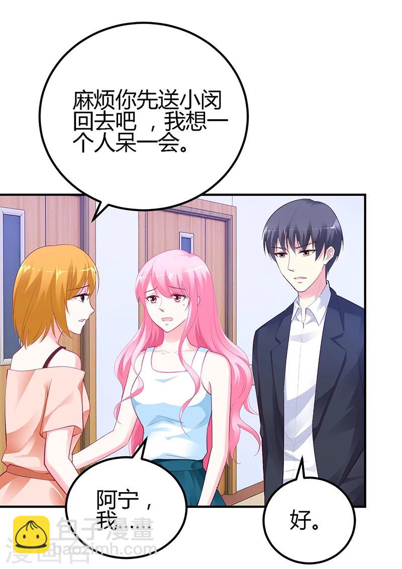 《豪门婚约》第35话 支票 第15页