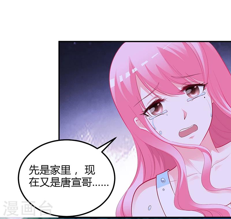 《豪门婚约》第35话 支票 第22页