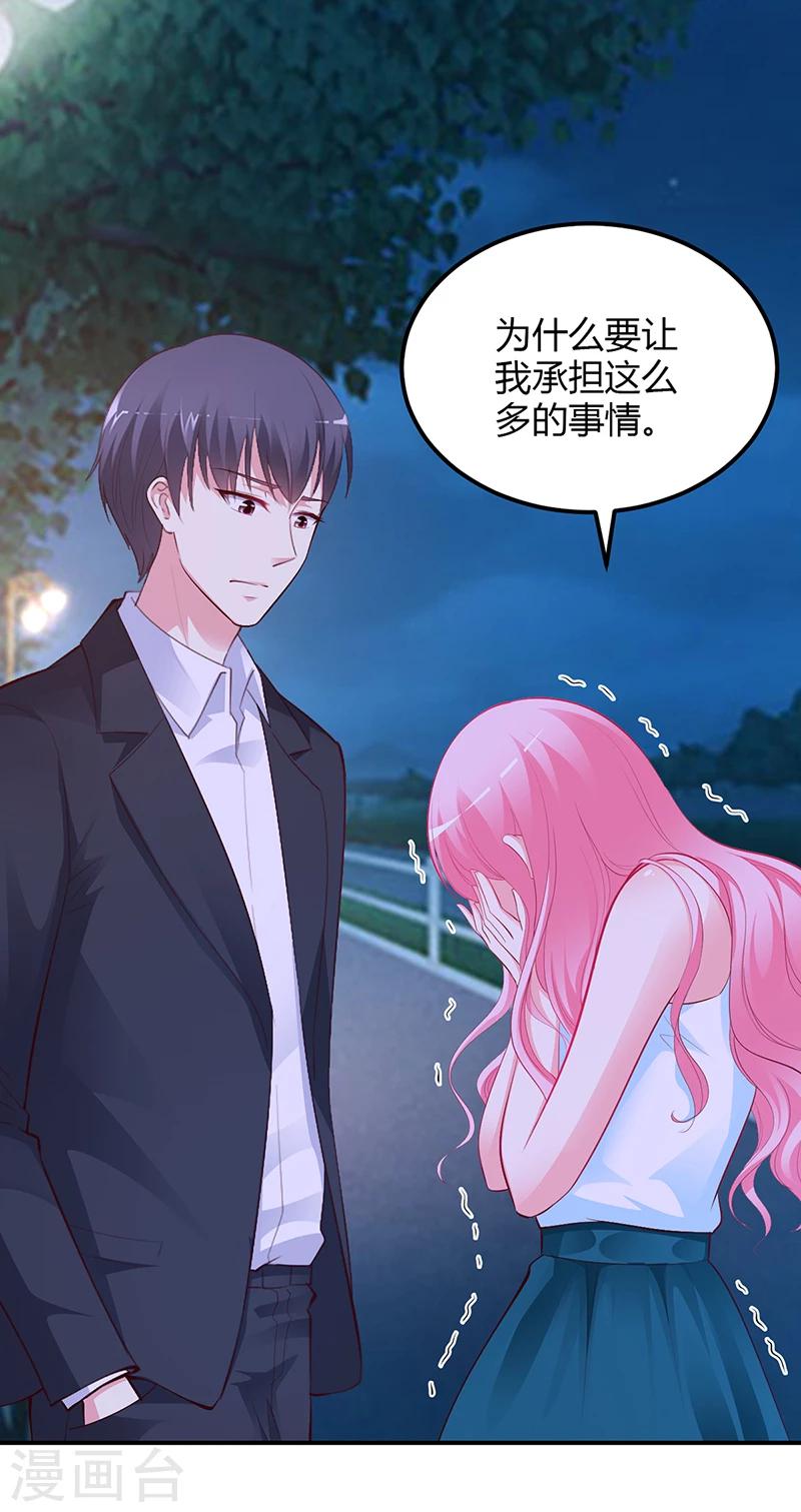 《豪门婚约》第35话 支票 第23页