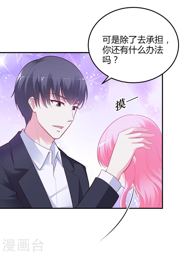 《豪门婚约》第35话 支票 第24页
