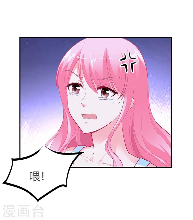 《豪门婚约》第35话 支票 第25页