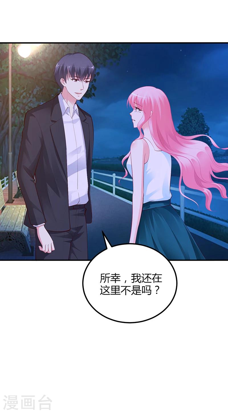 《豪门婚约》第35话 支票 第26页