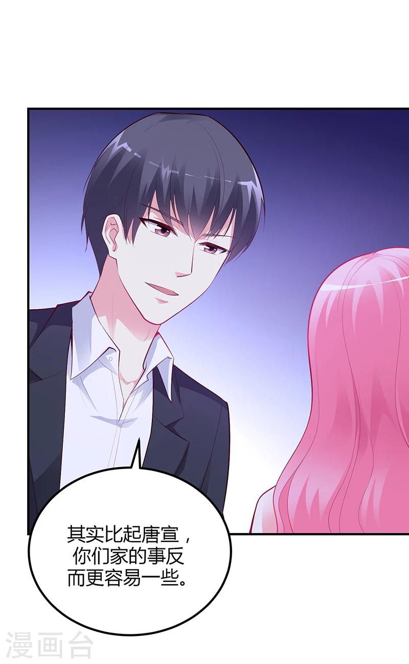 《豪门婚约》第35话 支票 第27页