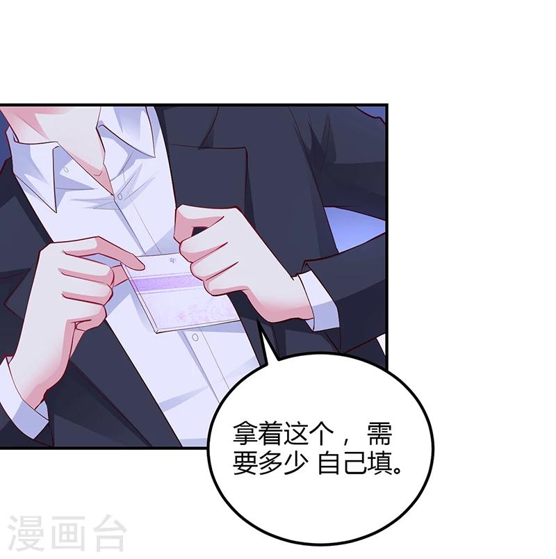 《豪门婚约》第35话 支票 第28页